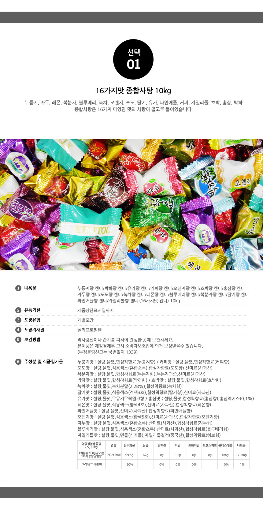 1.종합사탕10kg.jpg