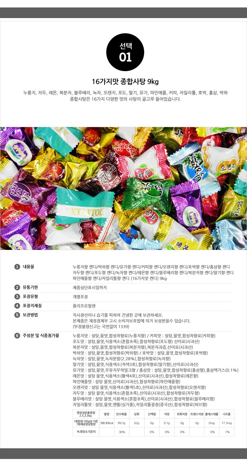 1.종합사탕9kg.jpg